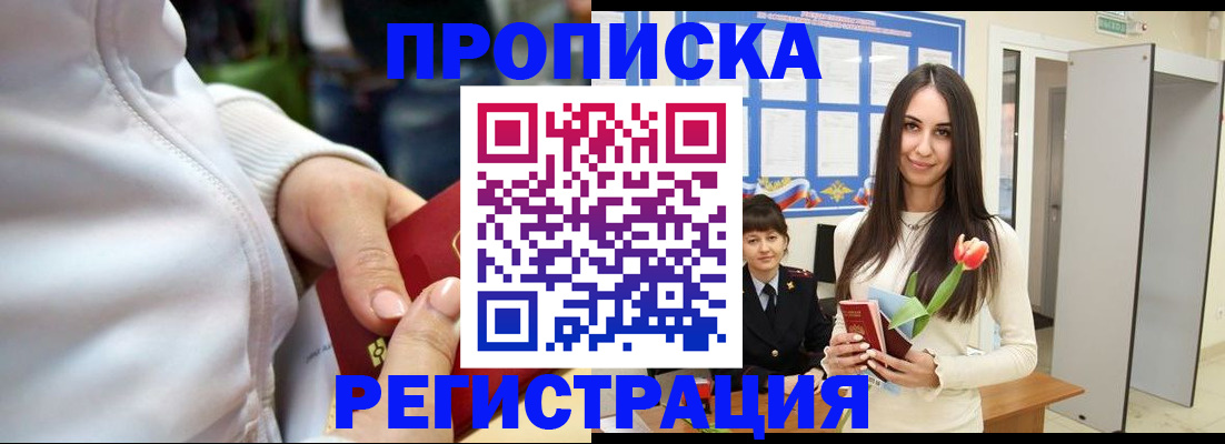 прописка ребенка в Советской Гавани