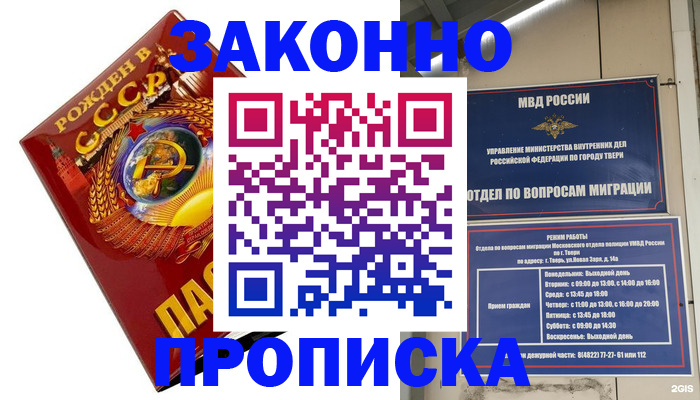 пропишу в квартире в Советской Гавани