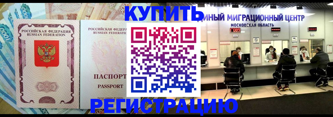 временная прописка в Советской Гавани