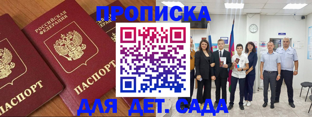 временная регистрация надежно в Советской Гавани